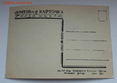 Почтовая карточка Казань. Государственный университет. - IMG_20250221_164143