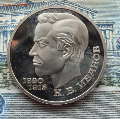 1 рубль Иванов К.В. - DSCF7644.JPG