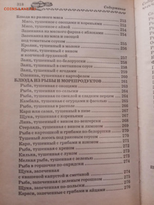 Готовим в горшочках. До 05.03.25 в 22:00 по мск - IMG_20250227_174126