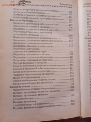 Готовим в горшочках. До 05.03.25 в 22:00 по мск - IMG_20250227_174007