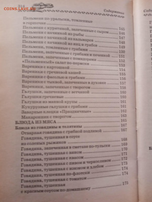 Готовим в горшочках. До 05.03.25 в 22:00 по мск - IMG_20250227_173948