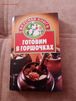 Готовим в горшочках. До 05.03.25 в 22:00 по мск - IMG_20250227_173313