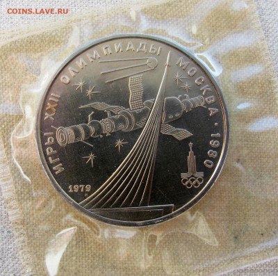 1 рубль 1979, Олимпиада-80 (Космос), анц запайка. До 04.03 - 3.JPG