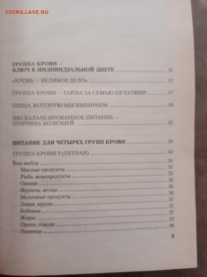4 группы крови. Идеальное питание - IMG_20250227_174506