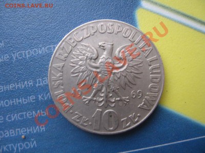 Николай коперник, 10 злотых 1969 10.02.2012 23.00 мск - IMG_0256