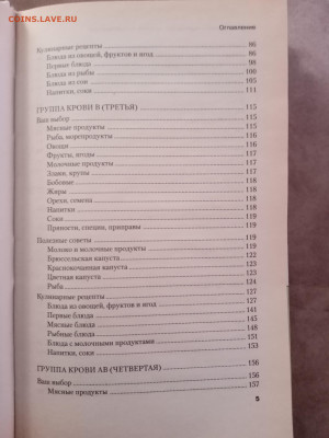 4 группы крови. Идеальное питание - IMG_20250227_174438