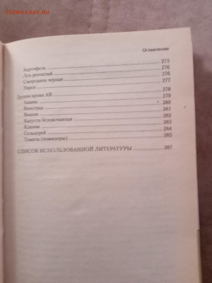 4 группы крови. Идеальное питание - IMG_20250227_174336