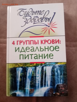 4 группы крови. Идеальное питание - IMG_20250227_174151