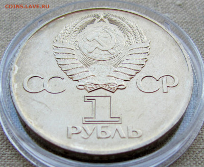 Рубль 1975, 30 лет Победы в ВОВ, анц (капсула). До 04.03.25 - 4б.JPG