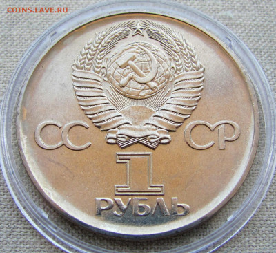 Рубль 1975, 30 лет Победы в ВОВ, анц (капсула). До 04.03.25 - 4а.JPG