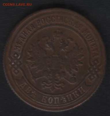 2 копейки 1874, 1879, 1907, 1908 и 1914 до 01.03. - Реверс