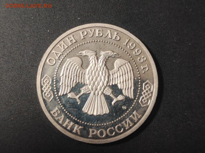 1 рубль А. П. Бородин 1992г до 04.03.2025 года в 22.00 - photo_2025-02-25_20-01-08