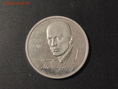 1 рубль В.В.Маяковский до 04.03.2025 года в 22.00 - photo_2025-02-25_20-01-11