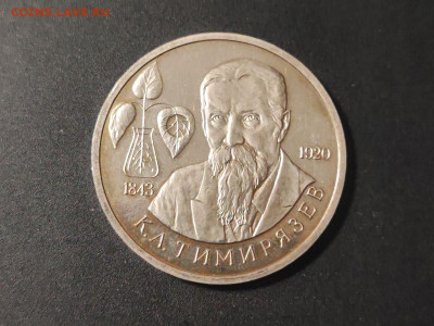 1 рубль К. А. Тимирязев до 04.03.2025 года в 22.00 - photo_2025-02-15_22-36-17