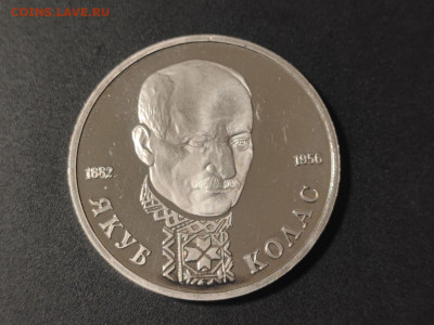 1 рубль Якуб Колас 1992г до 04.03.2025 года в 22.00 - photo_2025-02-25_20-01-27