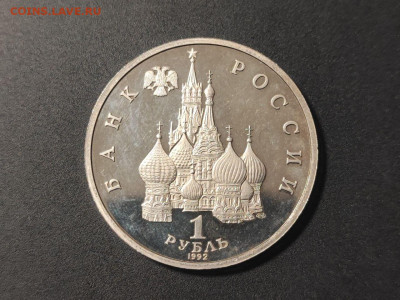 1 рубль Янка Купала 1992г до 04.03.2025 года в 22.00 - photo_2025-02-25_20-01-30