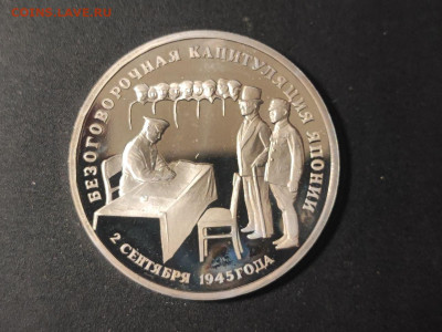 3 рубля капитуляция Японии до 04.03.2025 года в 22.00 - photo_2025-02-25_20-01-05