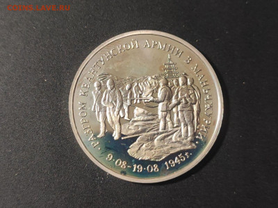 3 рубля Манчжурия до 04.03.2025 года в 22.00 - photo_2025-02-15_22-34-52