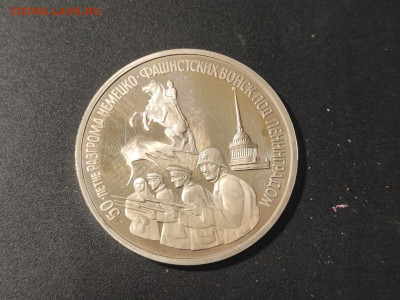 3 рубля Ленинград до 04.03.2025 года в 22.00 - photo_2025-02-15_22-35-03