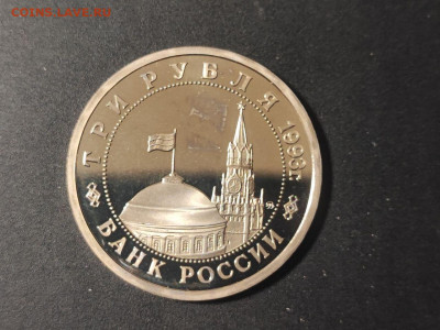 3 рубля Сталинградская битва до 04.03.2025 года в 22.00 - photo_2025-02-15_22-36-17