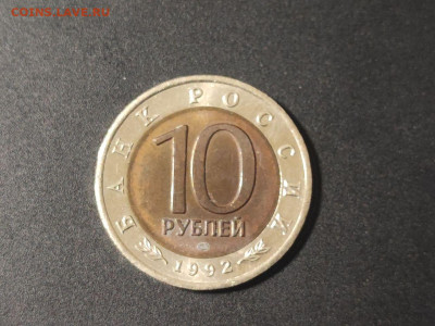 КК 10 рублей Среднеазиатская кобра 1992г до 04.03.2025 года - photo_2025-02-25_20-01-02