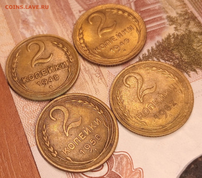 Лот 2 копейки 1948,49.50,52, до 2.03 до 22.00 - IMG20250227191000