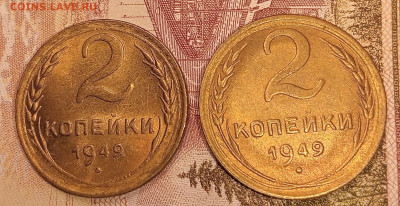 Две 2 копейки 1949- Блеск. до 2-03.до 22.00 - IMG20250227191240