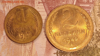 1 и 2 копейки 1949-блеск, до 2.03 до 22.00 - IMG20250227191545