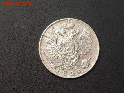 10 копеек 1823 года СПБ ПД до 04.03.2025 года в 22.00 - photo_2025-02-26_19-18-15