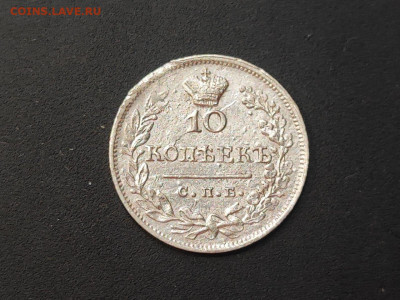 10 копеек 1823 года СПБ ПД до 04.03.2025 года в 22.00 - photo_2025-02-26_19-18-15 (2)
