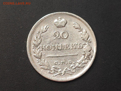 20 копеек 1820 года СПБ ПД до 04.03.2025 года в 22.00 - photo_2025-02-26_19-18-16 (2)