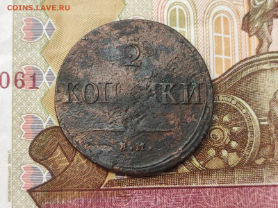 2 копейки 1837 года ЕМ НА до 04.03.2025 года в 22.00 - photo_2025-02-26_19-19-07 (2)
