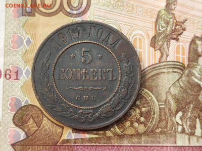 5 копеек 1911 года СПБ до 04.03.2025 года в 22.00 - photo_2025-02-26_19-18-54 (2)