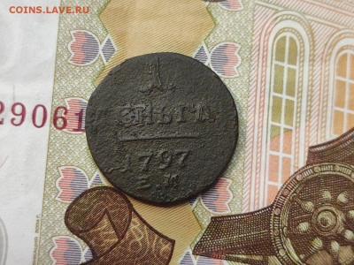1 денга 1797 года ЕМ до 04.03.2025 года в 22.00 - photo_2025-02-26_19-18-51 (2)