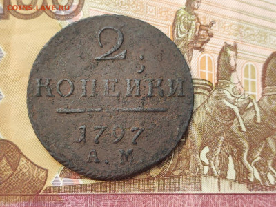 2 копейки 1797 года АМ до 04.03.2025 года в 22.00 - photo_2025-02-26_19-18-55 (2)