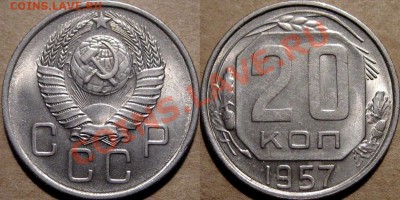 20 коп. 1957, UNC!!!,  с рубля, до 09.02.2012 22-00 ФВ. - 20к57