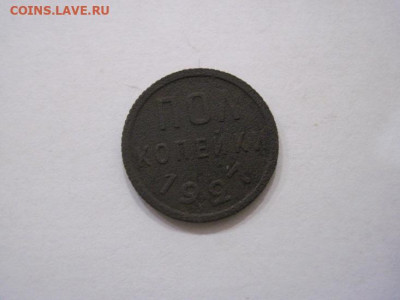 Полкопейки 1927 до 02.03.25 - IMG_0161.JPG