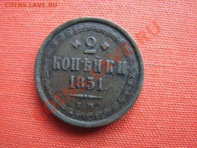 2 коп 1851 EМ+полушка 1856 ЕМ - 565c388f2b446f669d64da6dc6b30789