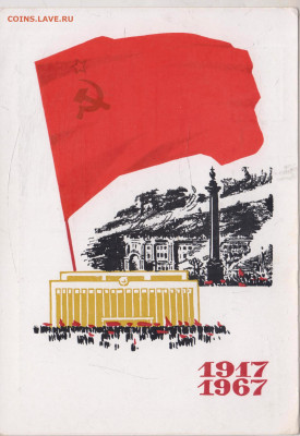 КАРТОЧКА ПОЧТОВАЯ 1967 г. до 06.03.25 г. в 23.00 - 029