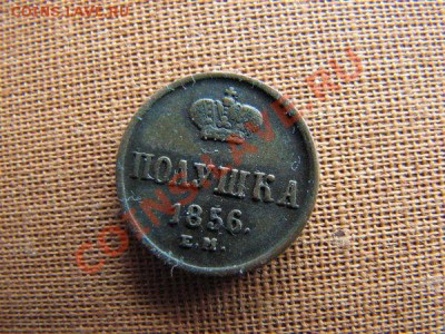 2 коп 1851 EМ+полушка 1856 ЕМ - 312da9e4e90302866ba28404c41dc14f