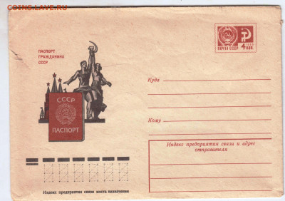 ПК Паспорт ГРАЖДАНИНА СССР 1975 г. до 06.03.25 г. в 23.00 - 033