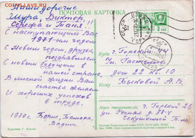 Открытка С НОВЫМ ГОДОМ! 1970 г. до 06.03.25 г. в 23.00 - 032