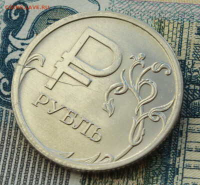 1 руб. 2014 г. начальный раскол. - 002.JPG