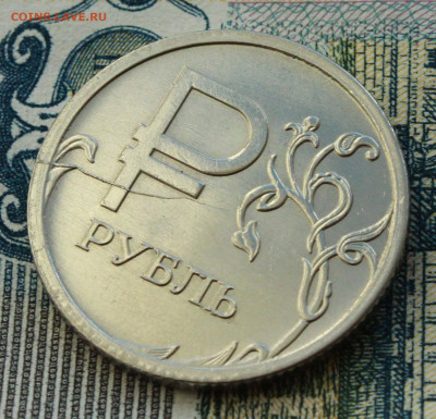 1 руб. 2014 г. начальный раскол. - 003.JPG