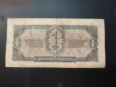 1 червонец 1937 года до 05.03.2025 года в 22.00 - photo_2025-02-26_19-17-09