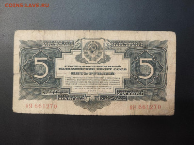 5 рублей 1934 года до 05.03.2025 года в 22.00 - photo_2025-02-26_19-16-56