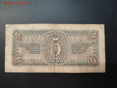 5 рублей 1938 года до 05.03.2025 года в 22.00 - photo_2025-02-26_19-17-00