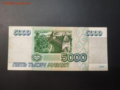 5000 рублей 1995 года до 05.03.2025 года в 22.00 - photo_2025-02-26_19-16-39