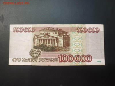 100000 рублей 1995 года до 05.03.2025 года в 22.00 - photo_2025-02-26_19-16-47