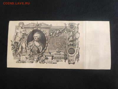 100 рублей 1910 года Шипов - Метц до 05.03.2025 года - photo_2025-02-26_19-17-37